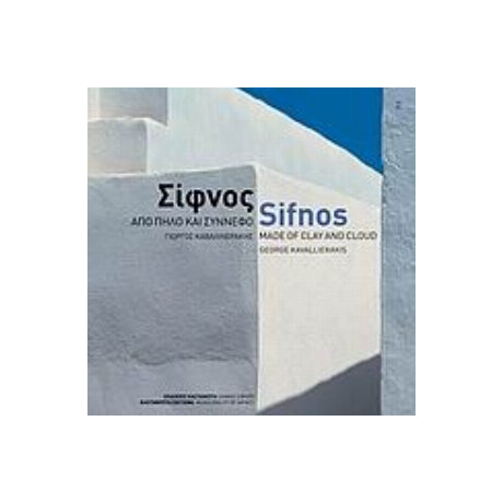 Σίφνος