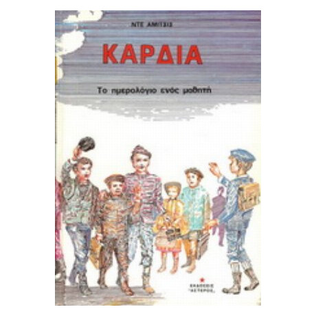 Καρδιά