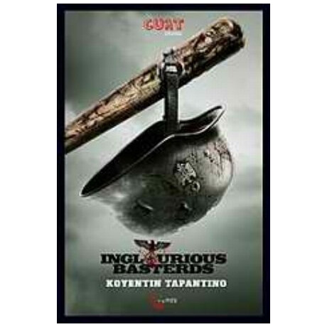 Inglourious Basterds - Κουέντιν Ταραντίνο