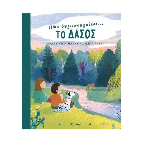 Πώς Δημιουργείται το Δάσος