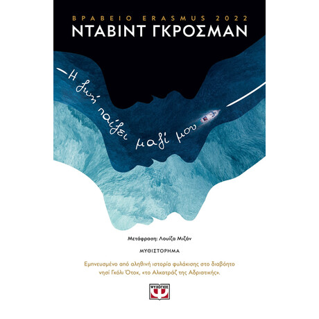 Η ζωη Παιζει Μαζι μου