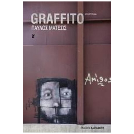 Graffito - Παύλος Μάτεσις