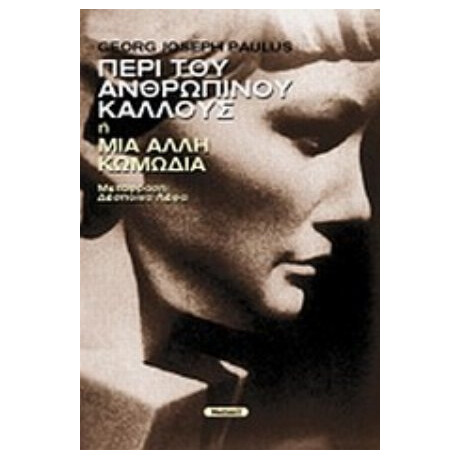 Περί Του Ανθρωπίνου Κάλλους Ή Μια Άλλη Κωμωδία - Georg Joseph Paulus
