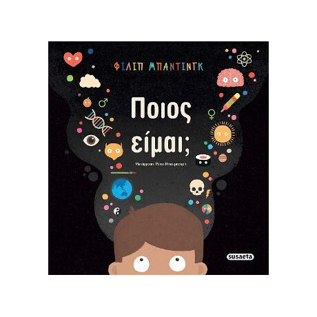 Ποιος Είμαι;