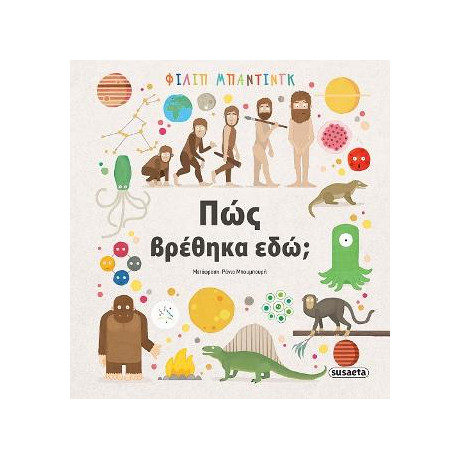 Πώς Βρέθηκα Εδώ;