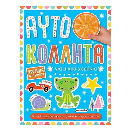 Χρώματα και Σχήματα