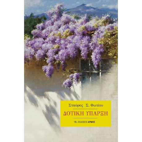 Δοτική Ύπαρξη