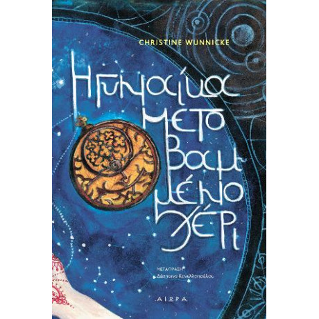 Η Γυναίκα με το Βαμμένο Χέρι