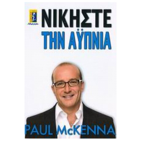 Νικήστε Την Αϋπνία - Paul McKenna