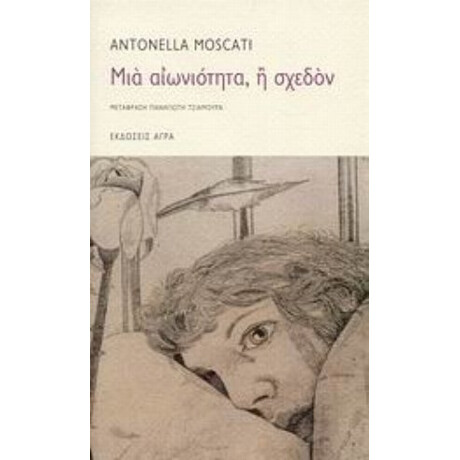 Μια Αιωνιότητα, Ή Σχεδόν - Antonella Moscati