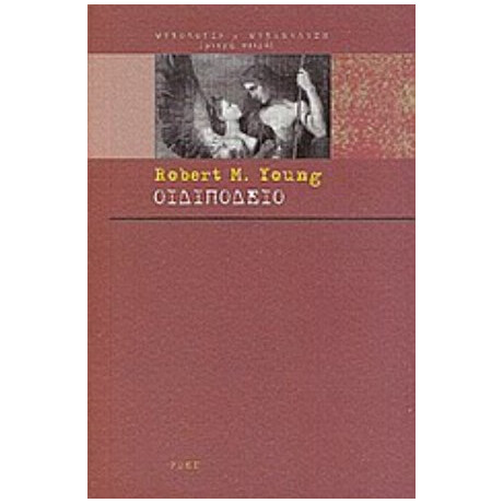 Οιδιπόδειο - Robert M. Young