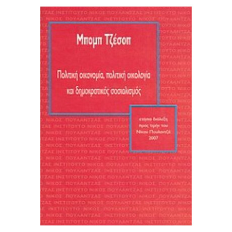 Πολιτική Οικονομία, Πολιτική Οικολογία Και Δημοκρατικός Σοσιαλισμός - Μπομπ Τζέσοπ