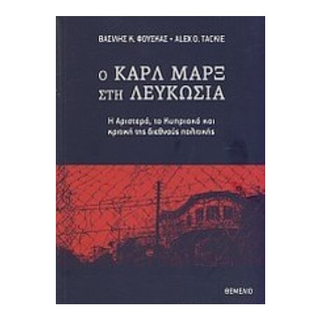 Ο Καρλ Μαρξ Στη Λευκωσία - Βασίλης Κ. Φούσκας