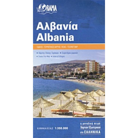 Αλβανία - Συλλογικό έργο