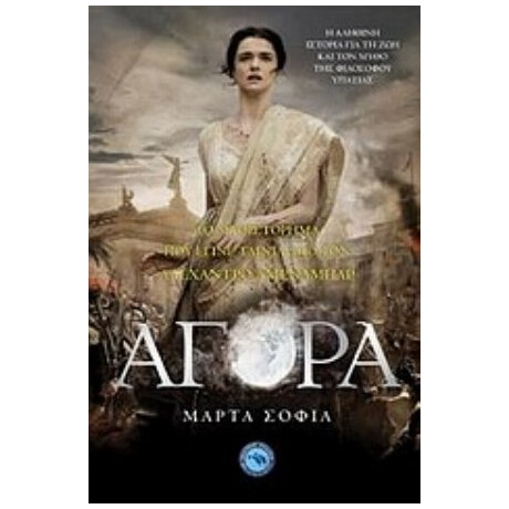 Αγορά - Sofía Marta