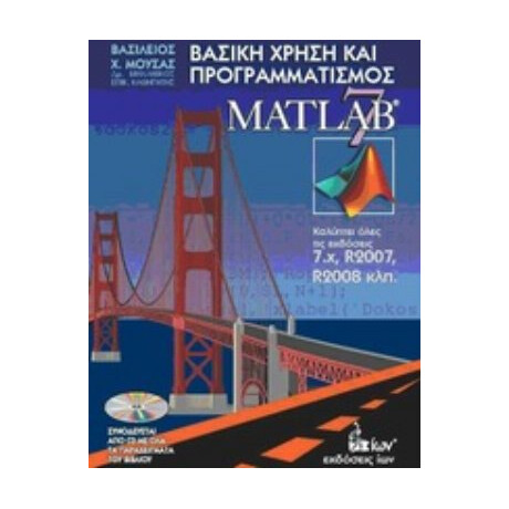 Βασική Χρήση Και Προγραμματισμός Του Matlab 7 - Βασίλειος Χ. Μούσας
