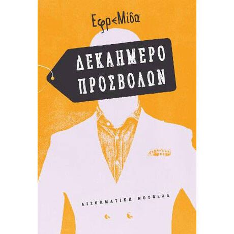 Δεκαήμερο Προσβολών