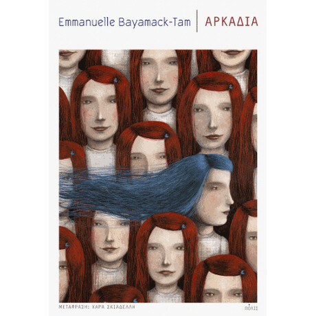 Αρκαδία