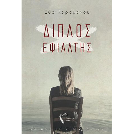 Διπλός Εφιάλτης