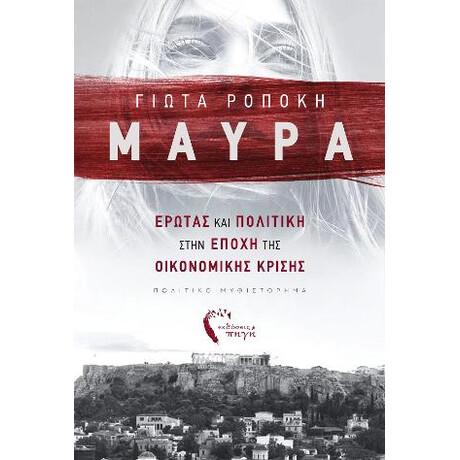 Μαύρα