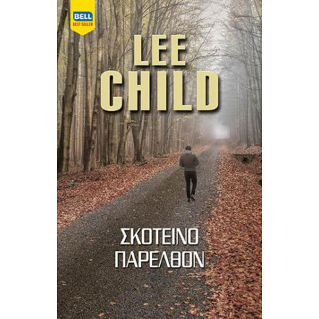 Σκοτεινό Παρελθόν