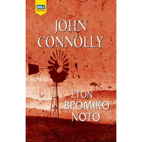 Στον Βρόμικο Νότο