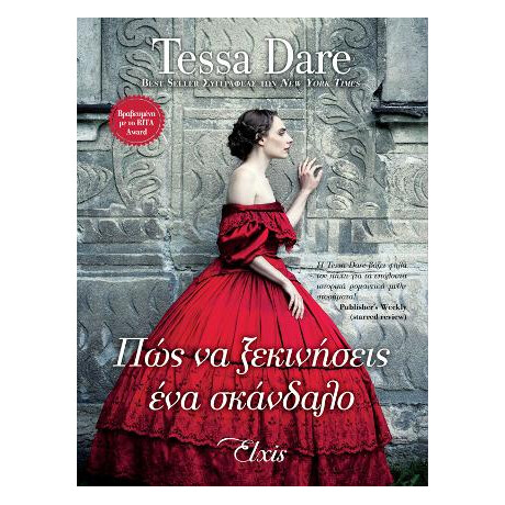 Πώς να Ξεκινήσεις ένα Σκάνδαλο Πώς να Ξεκινήσεις ένα Σκάνδαλο