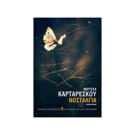Νοσταλγία