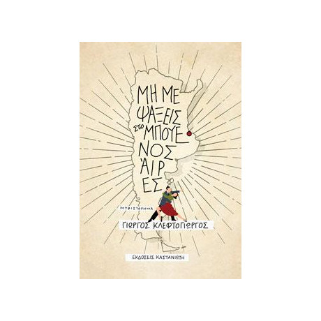 Μη με Ψάξεις στο Μπουένος Άιρες