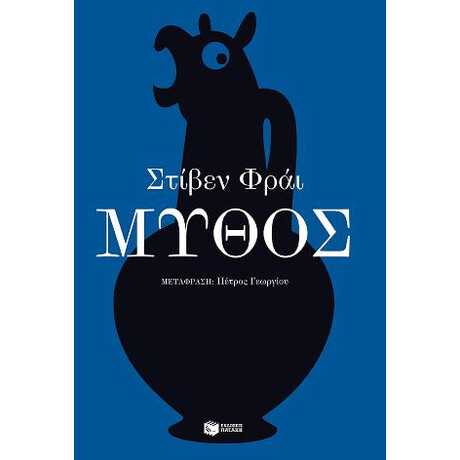 Μύθος
