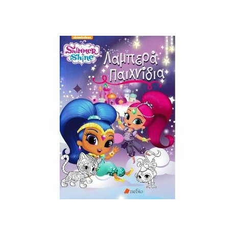 Shimmer & Shine: Λαμπερά Παιχνίδια