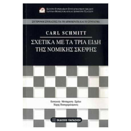 Σχετικά Με Τα Τρία Είδη Της Νομικής Σκέψης - Carl Schmitt