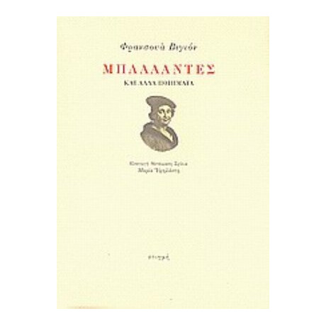 Μπαλλάντες Και Άλλα Ποιήματα - Φρανσουά Βιγιόν