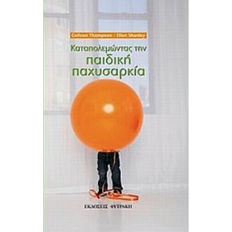 Καταπολεμώντας Την Παιδική Παχυσαρκία - Colleen Thompson