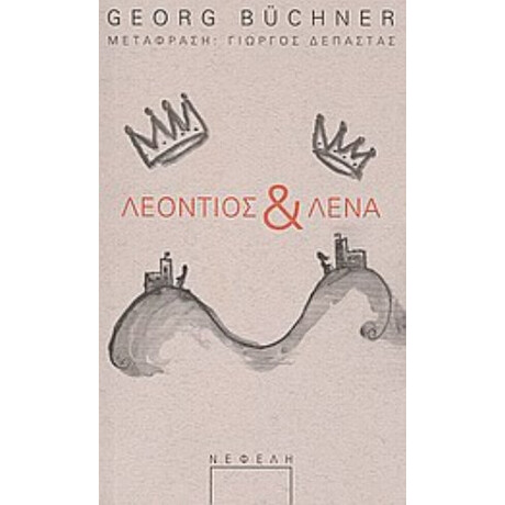 Λεόντιος Και Λένα - Georg Büchner