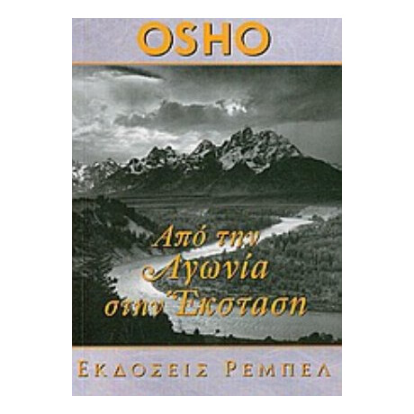 Από Την Αγωνία Στην Έκσταση - Osho