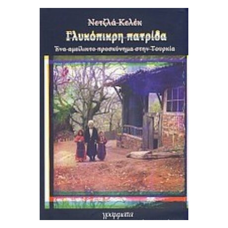 Γλυκόπικρη Πατρίδα - Νετζλά Κελέκ