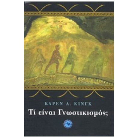 Τι Είναι Γνωστικισμός; - Κάρεν Λ. Κινγκ