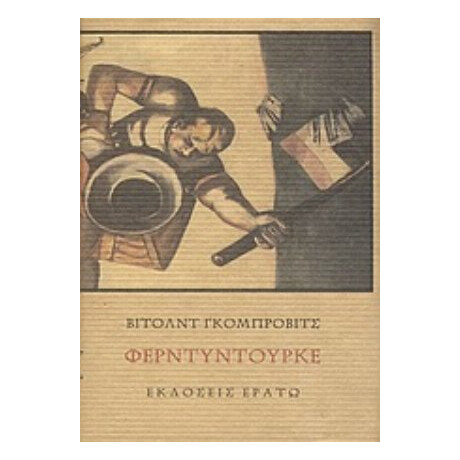 Φερντυντούρκε - Βίτολντ Γκομπρόβιτς