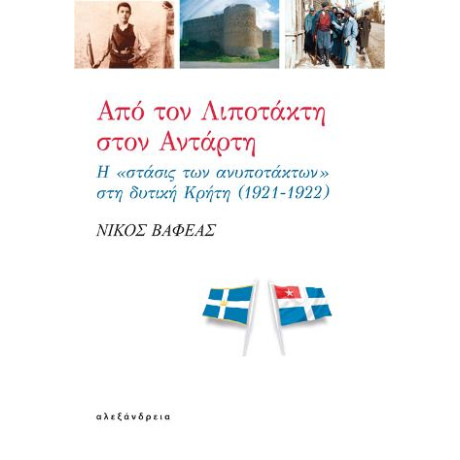 Από τον Λιποτάκτη Στον Αντάρτη