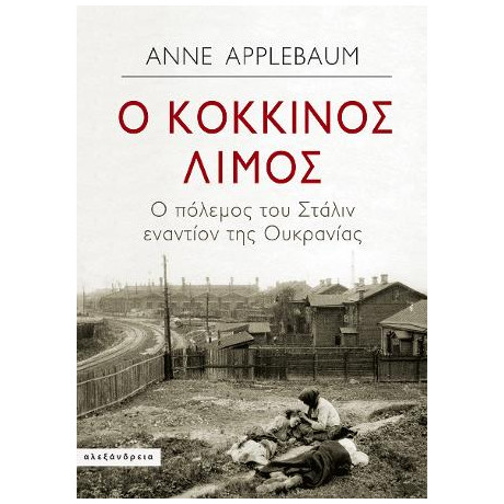 Ο Κόκκινος Λιμός