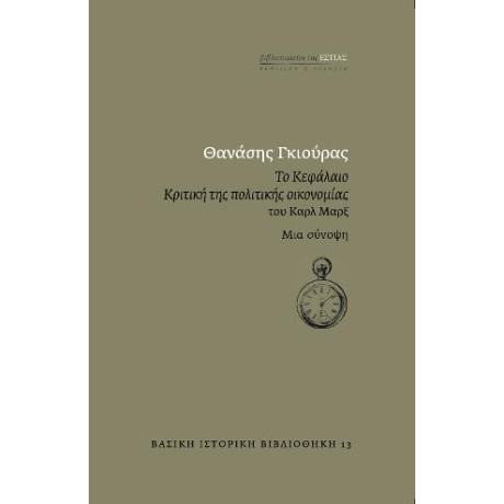 Το Κεφάλαιο