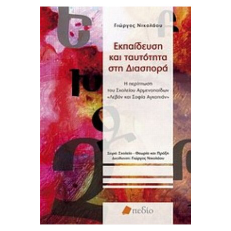 Εκπαίδευση Και Ταυτότητα Στη Διασπορά