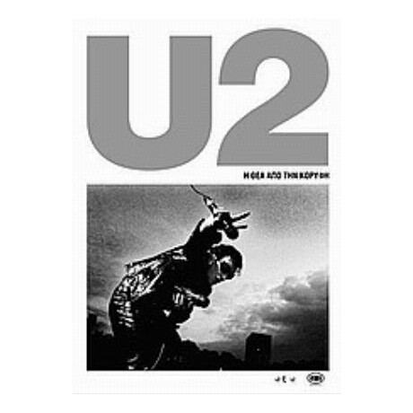 U2: Η Θέα Από Την Κορυφή - Συλλογικό έργο