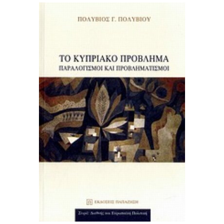 Το Κυπριακό Πρόβλημα - Πολύβιος Γ. Πολυβίου Το Κυπριακό Πρόβλημα - Πολύβιος Γ. Πολυβίου