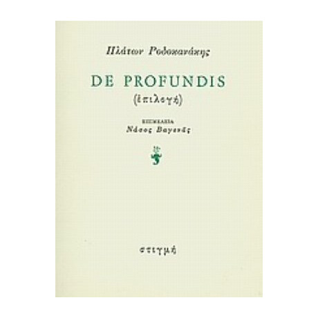 De Profundis - Πλάτων Ροδοκανάκης