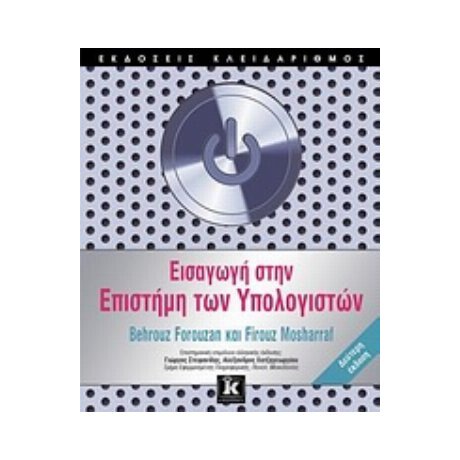 Εισαγωγή Στην Επιστήμη Των Υπολογιστών - Behrouz A. Forouzan