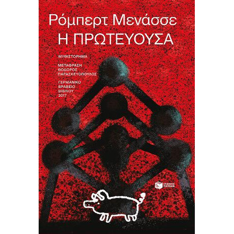 Η Πρωτεύουσα