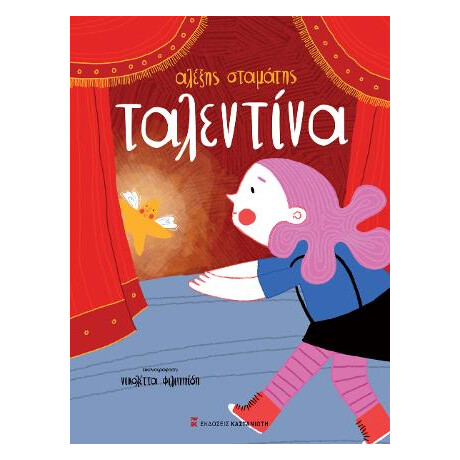 Ταλεντίνα