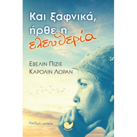 Και Ξαφνικά, Ήρθε η Ελευθερία